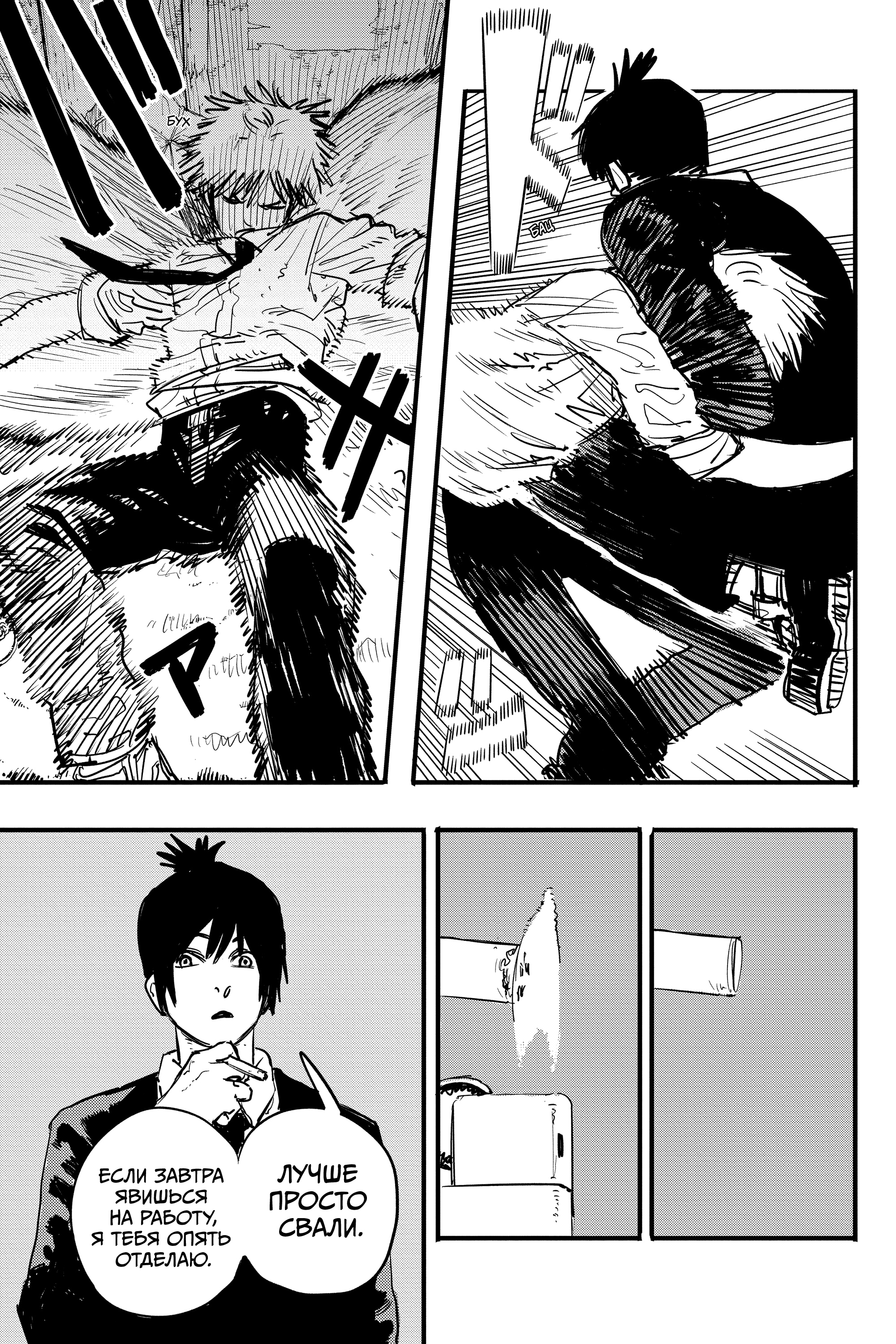 Read Человек-бензопила Manga Online