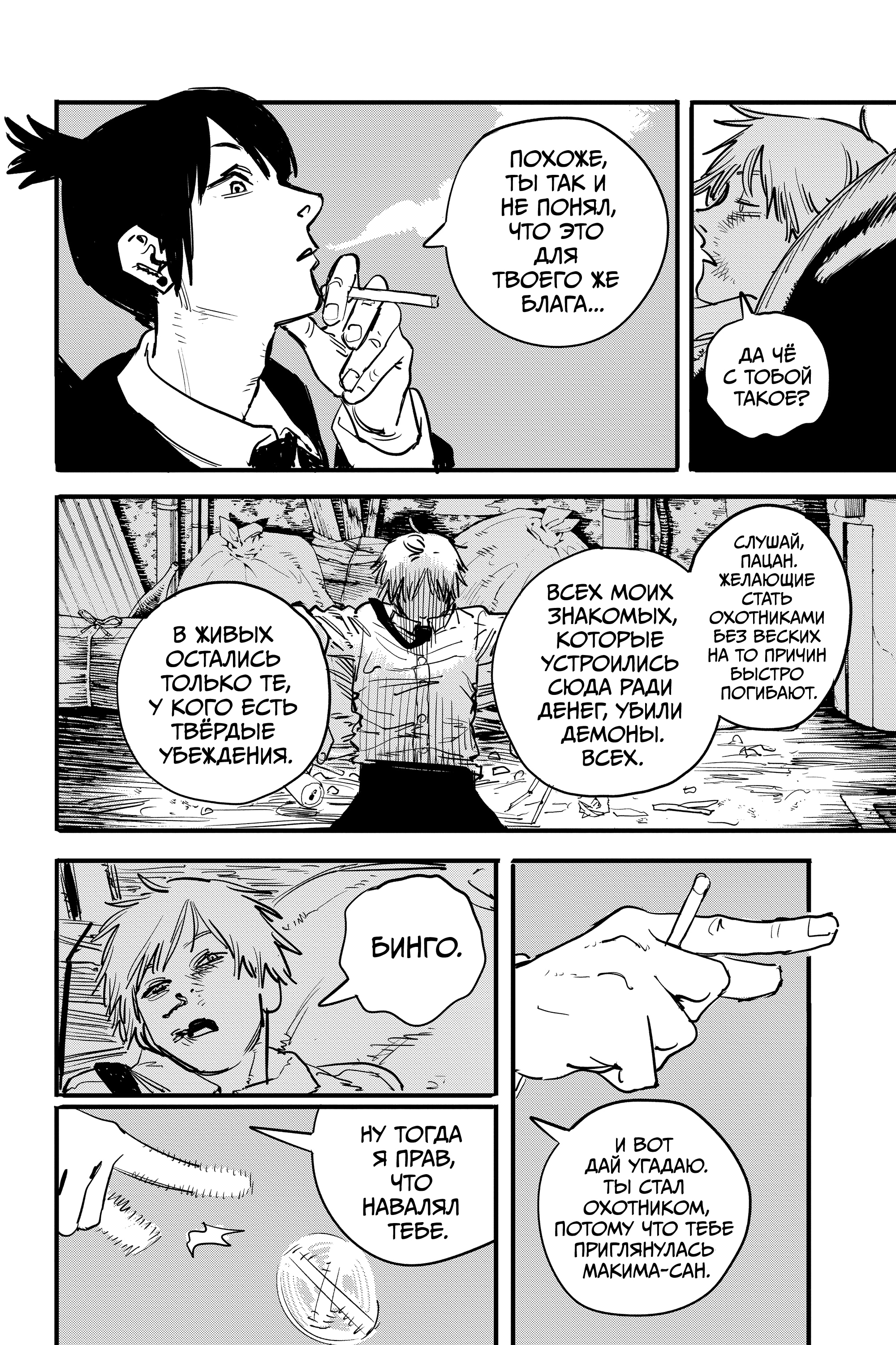 Read Человек-бензопила Manga Online