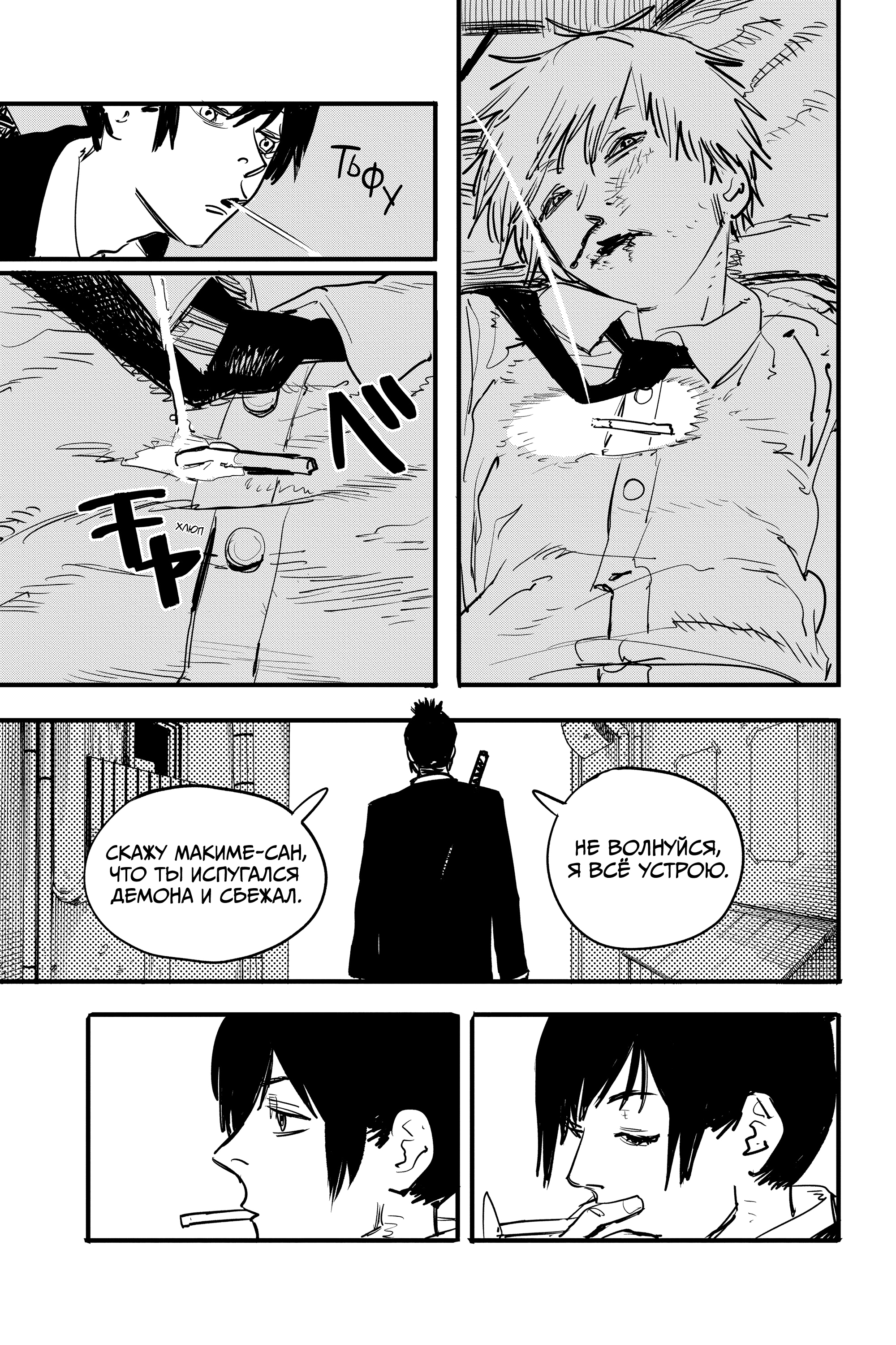 Read Человек-бензопила Manga Online