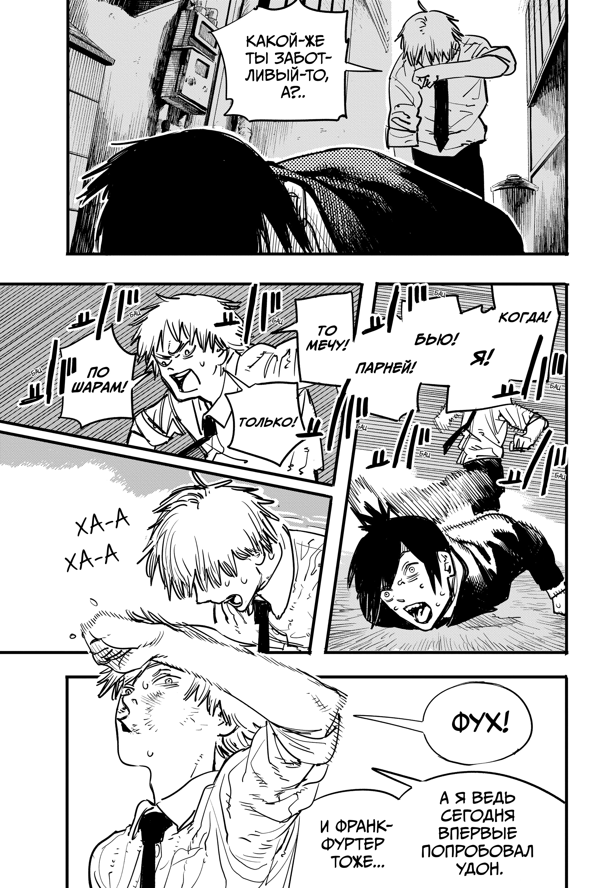 Read Человек-бензопила Manga Online