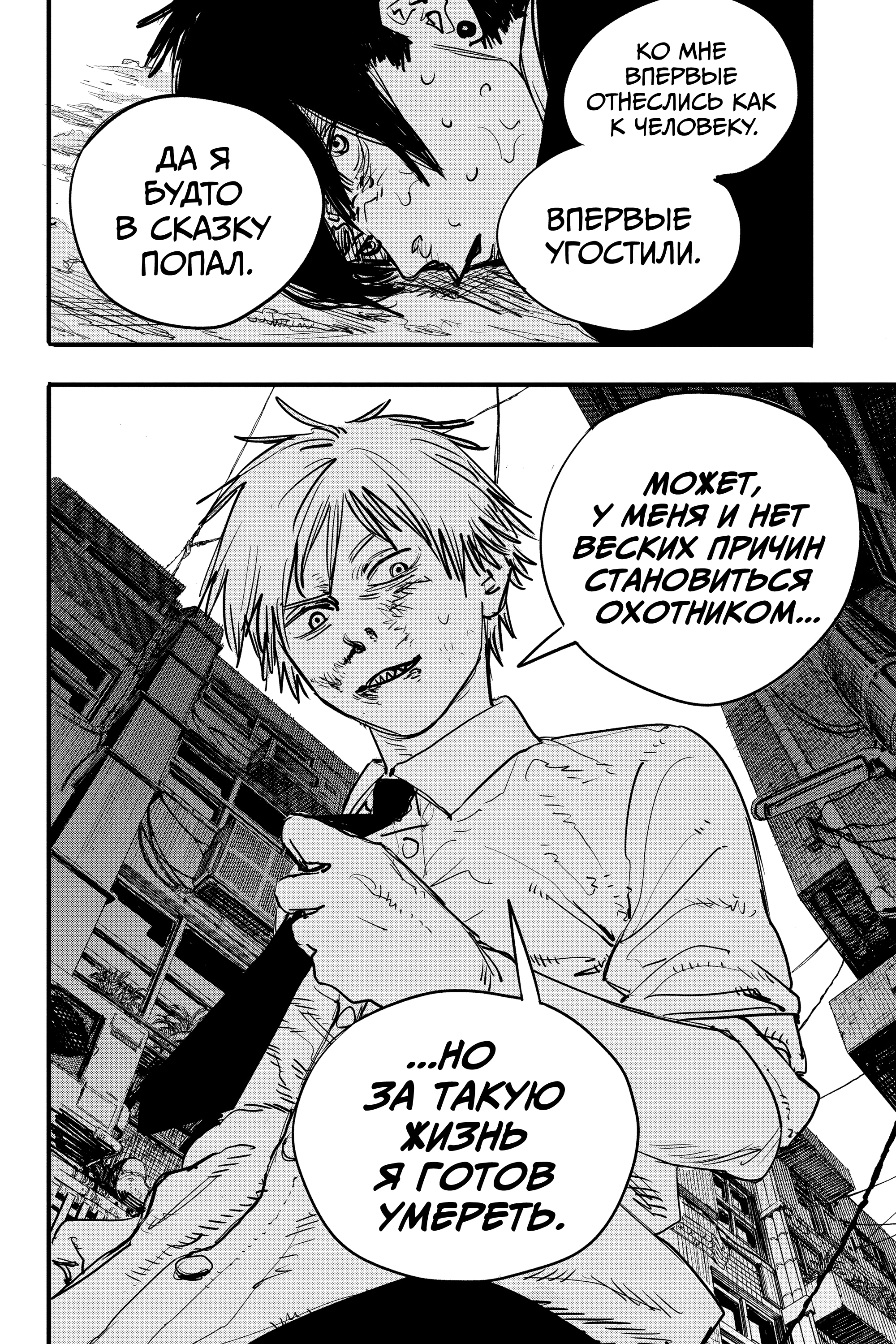 Read Человек-бензопила Manga Online