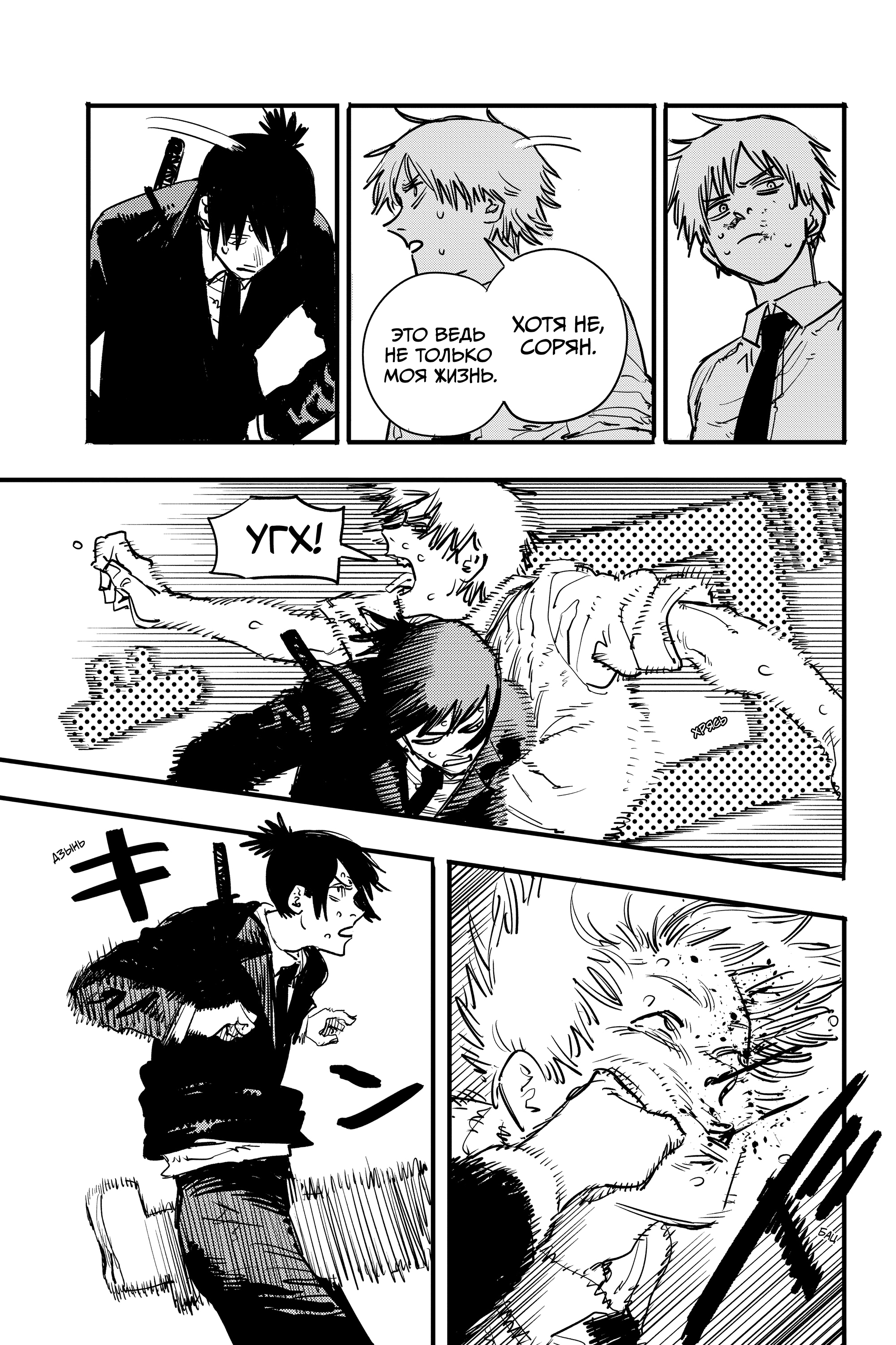 Read Человек-бензопила Manga Online