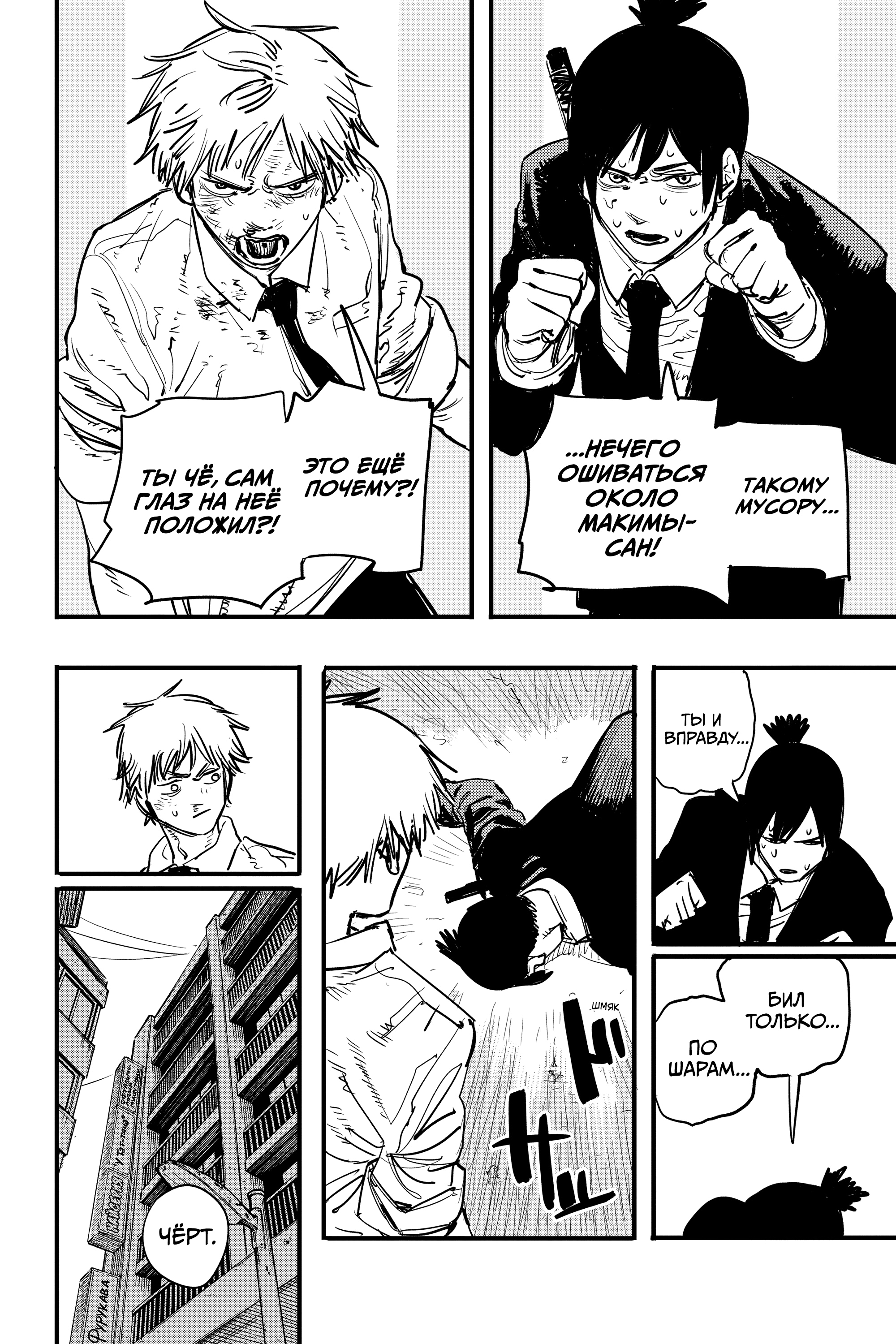 Read Человек-бензопила Manga Online