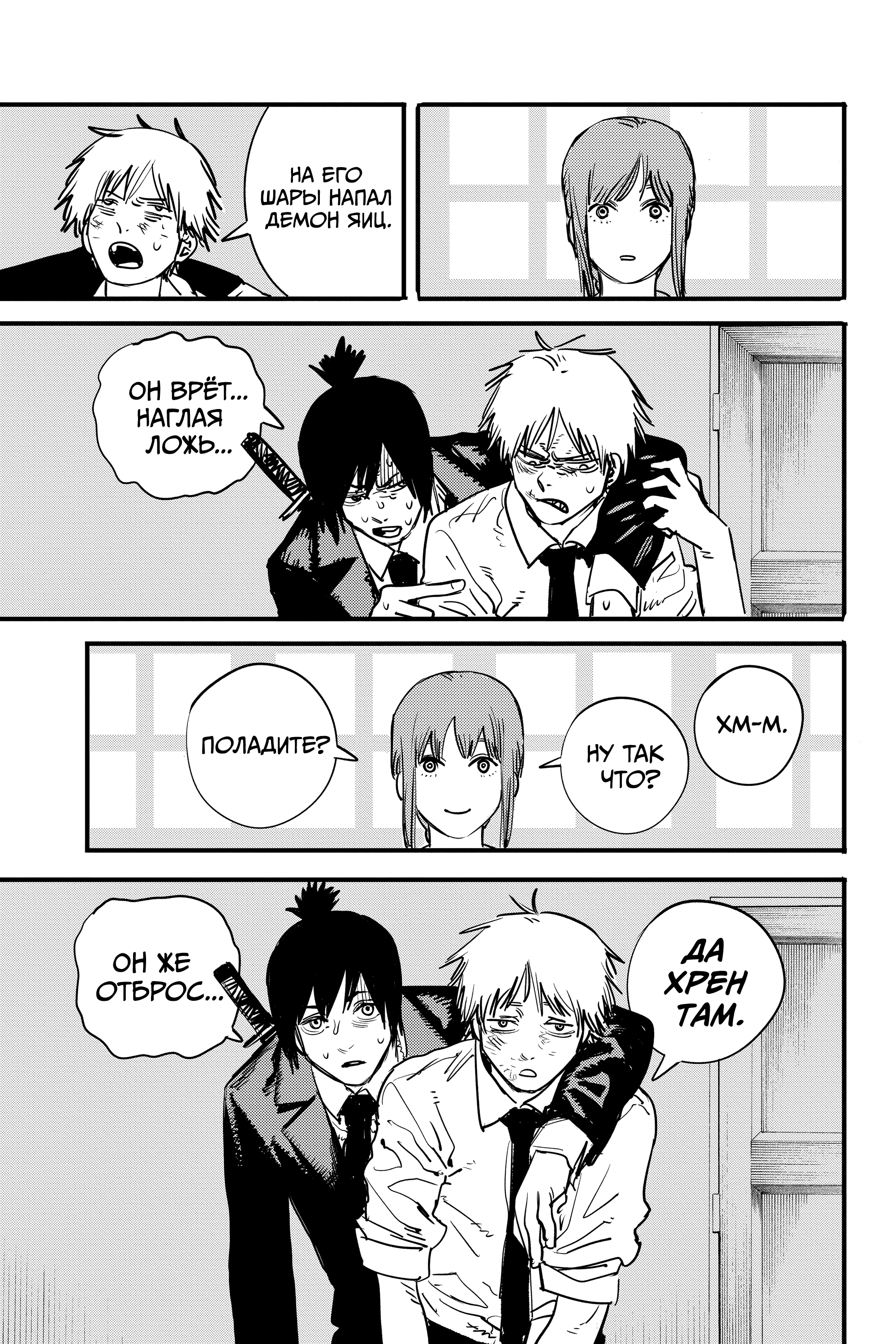 Read Человек-бензопила Manga Online