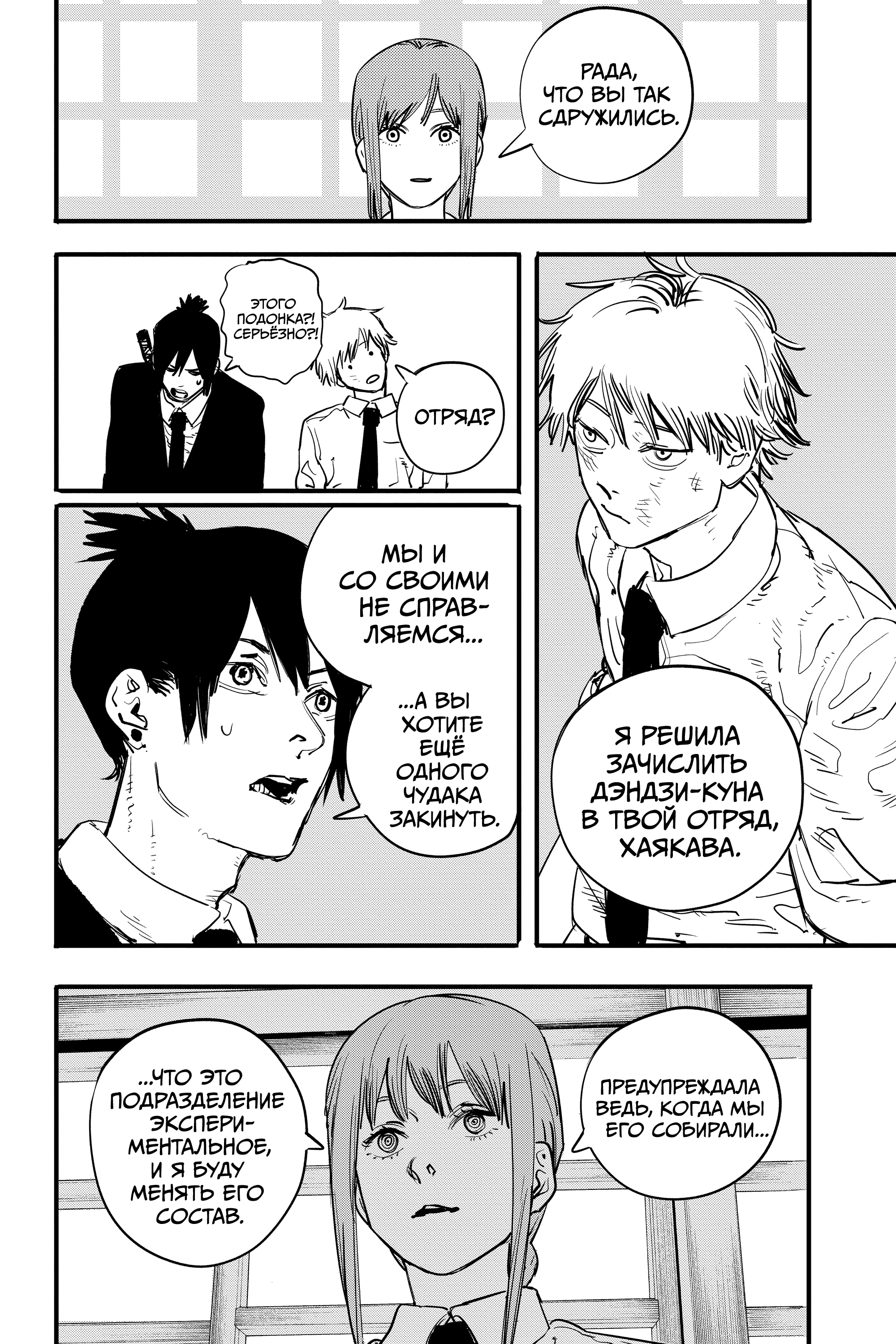 Read Человек-бензопила Manga Online