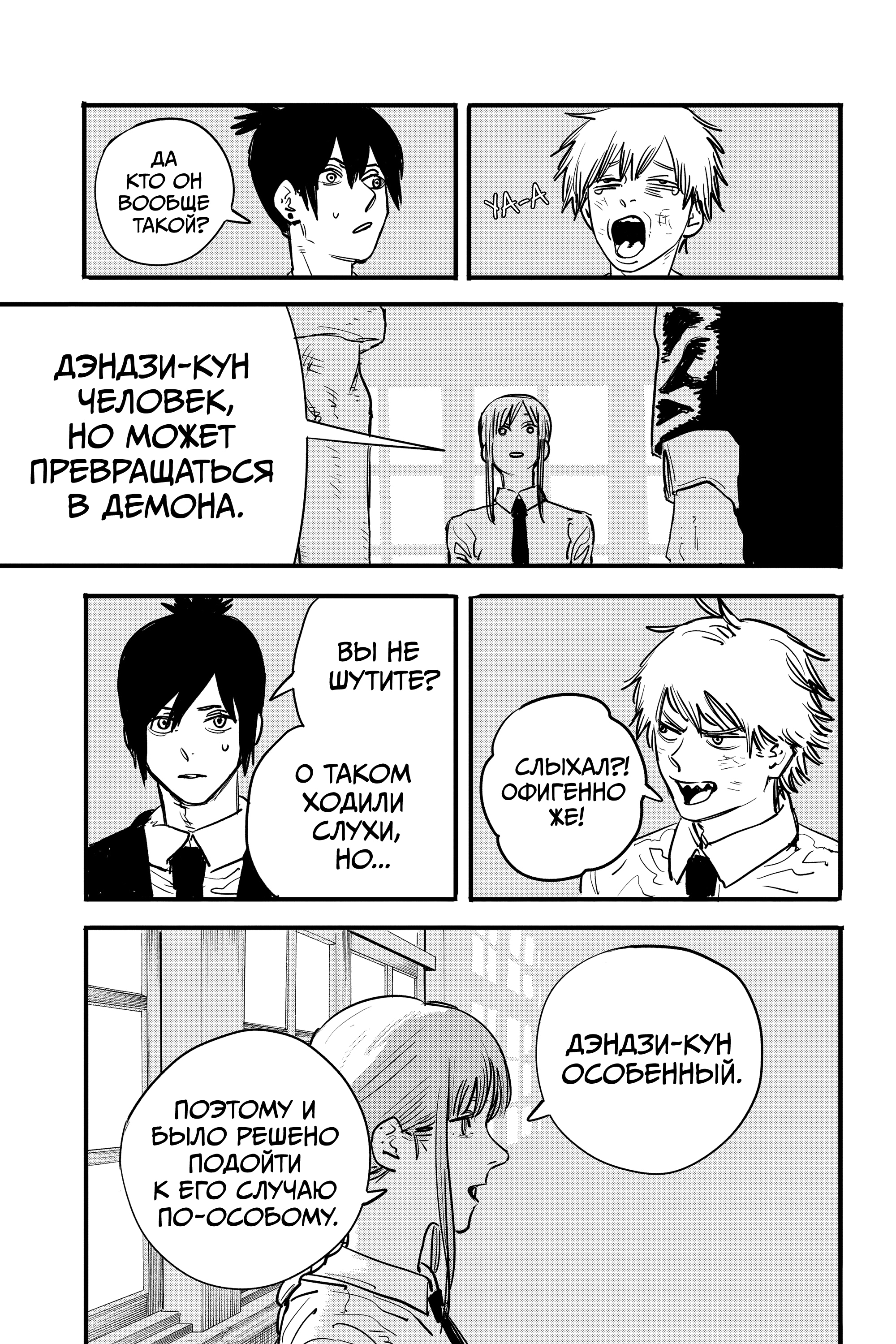 Read Человек-бензопила Manga Online