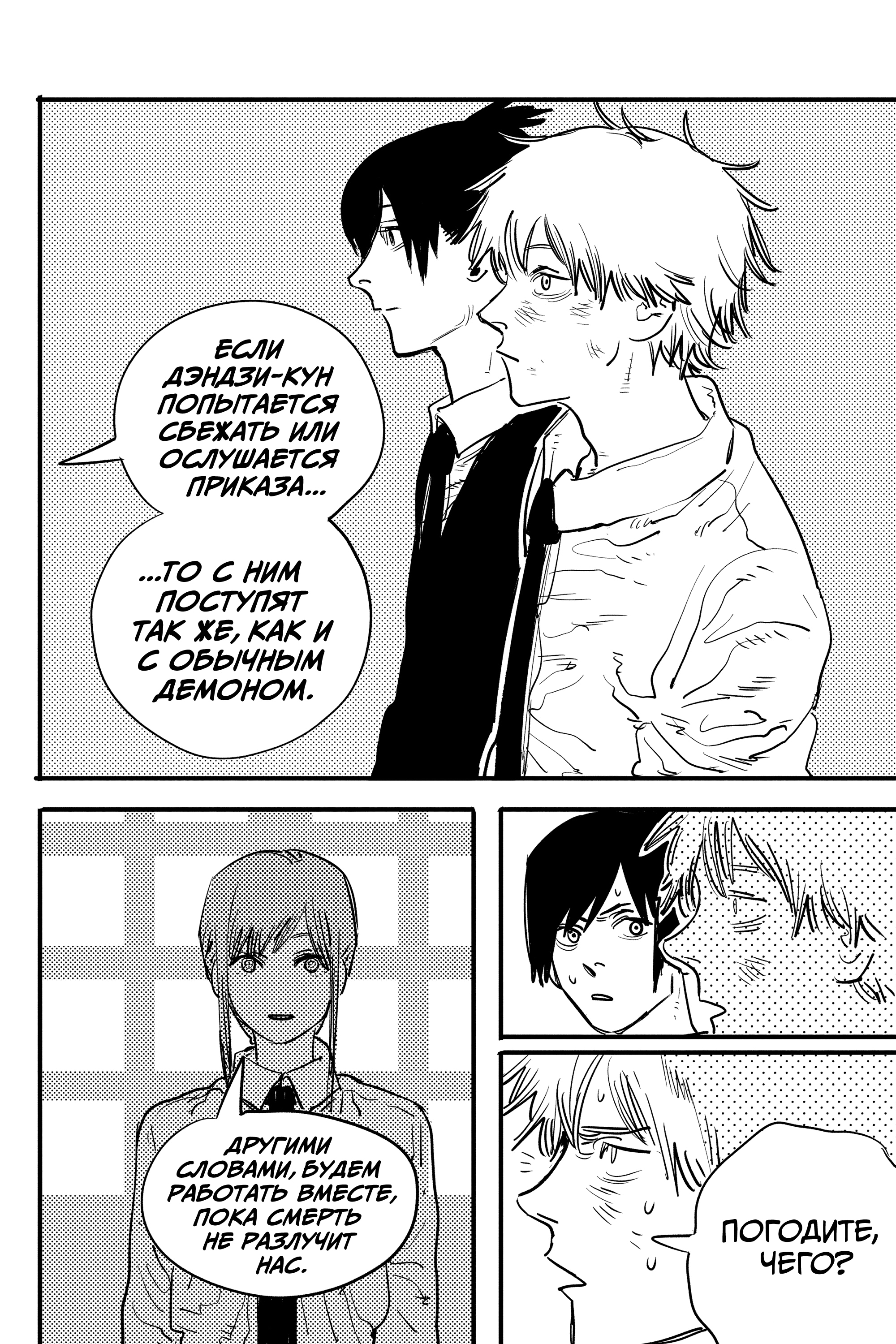 Read Человек-бензопила Manga Online