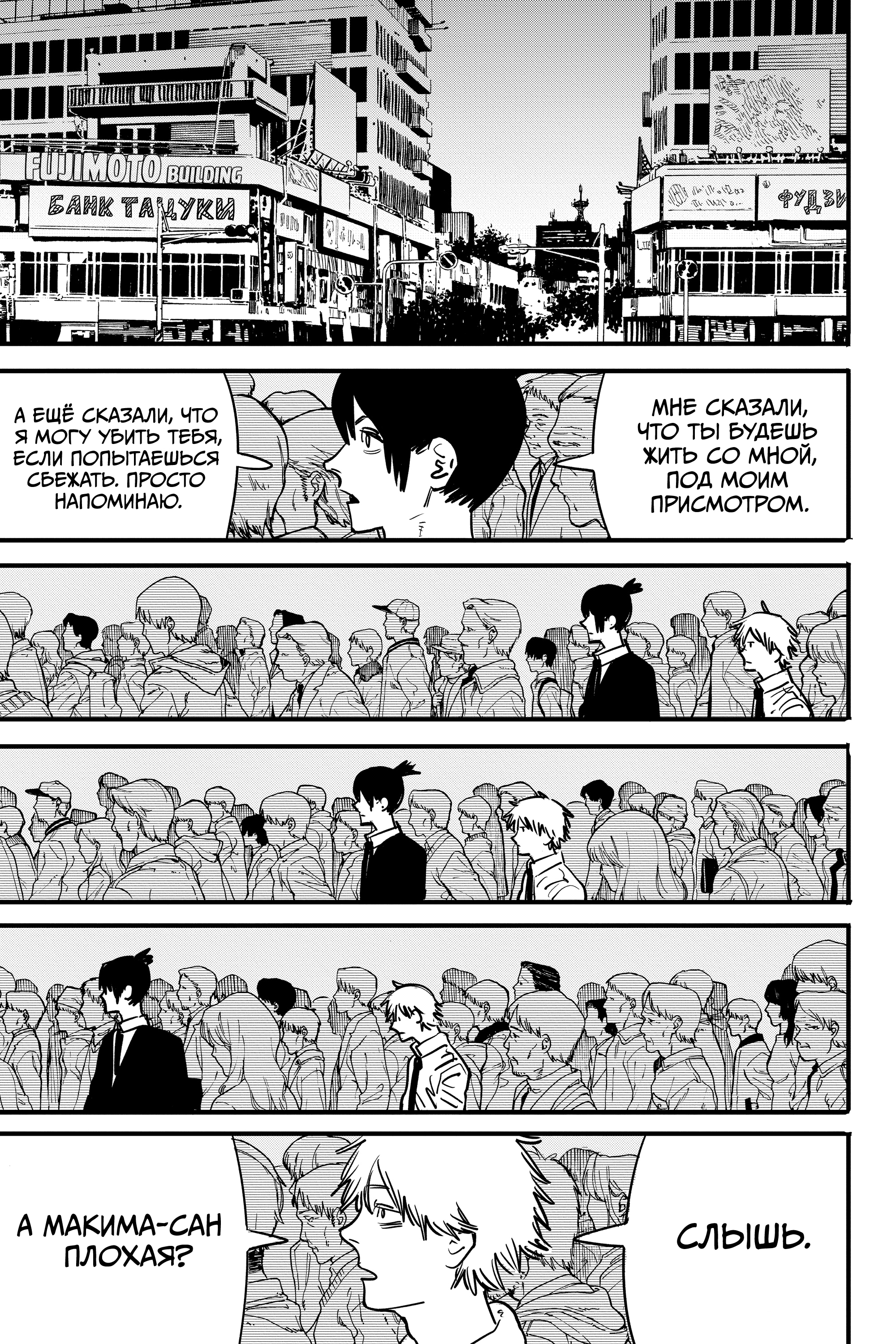 Read Человек-бензопила Manga Online