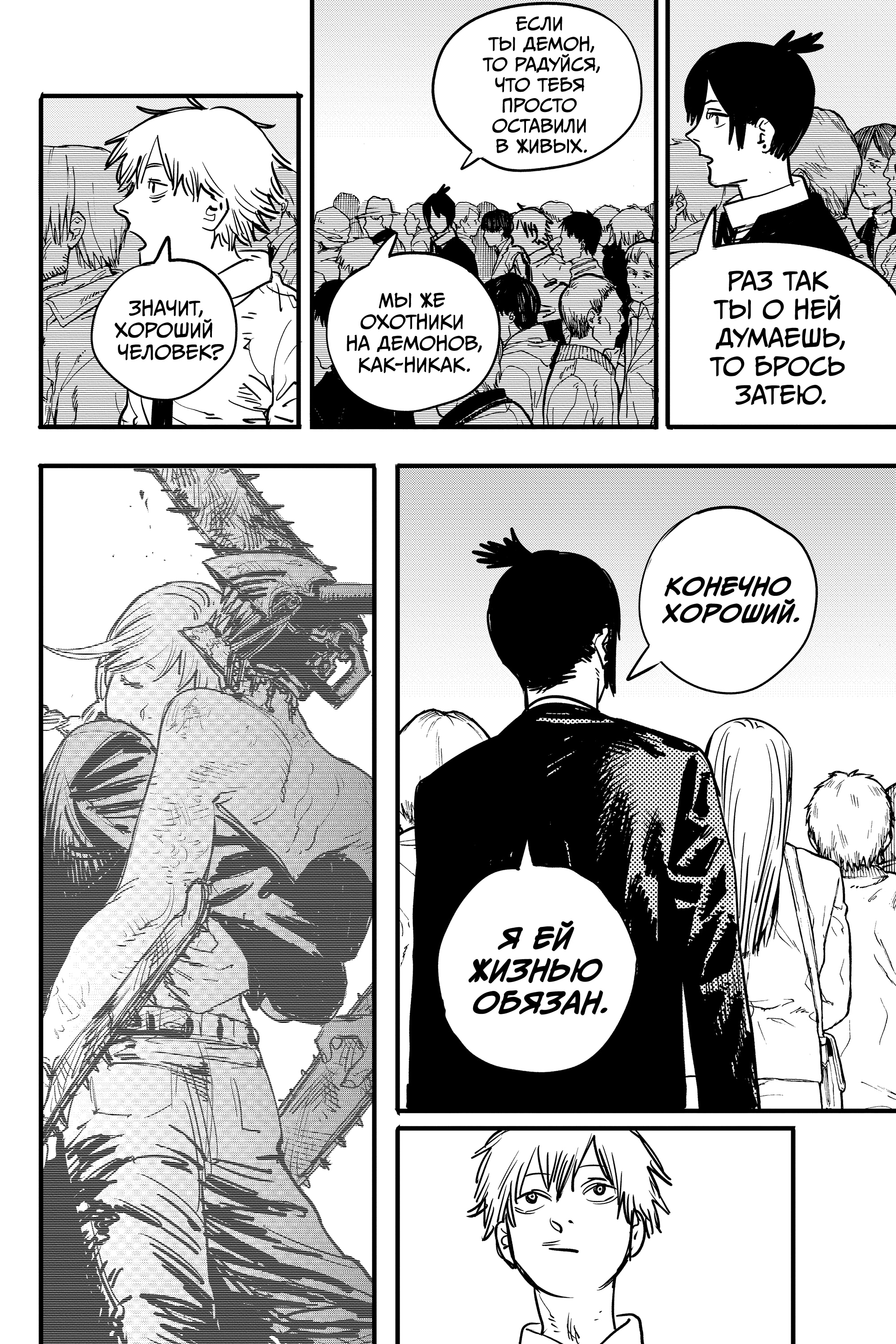 Read Человек-бензопила Manga Online