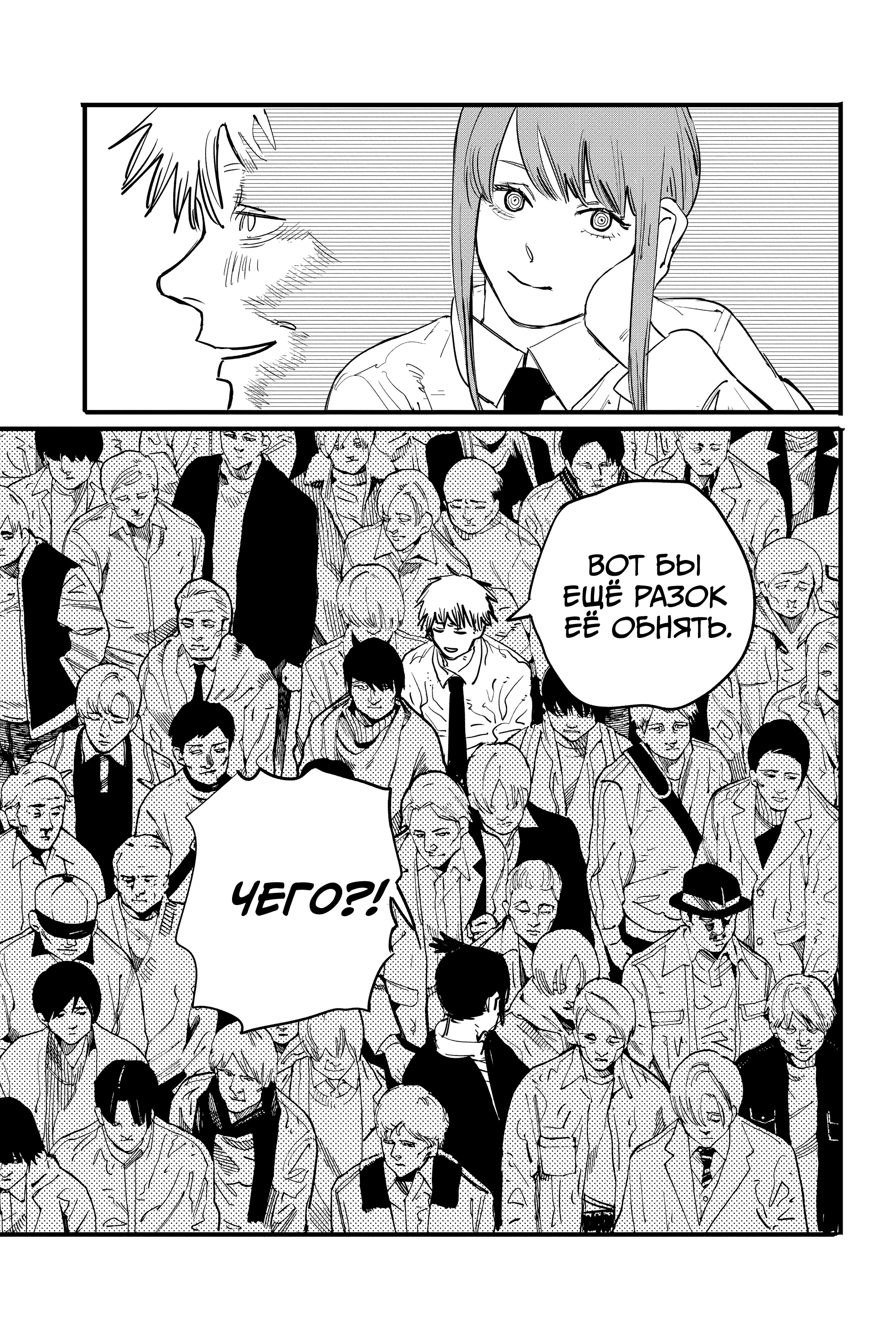 Read Человек-бензопила Manga Online