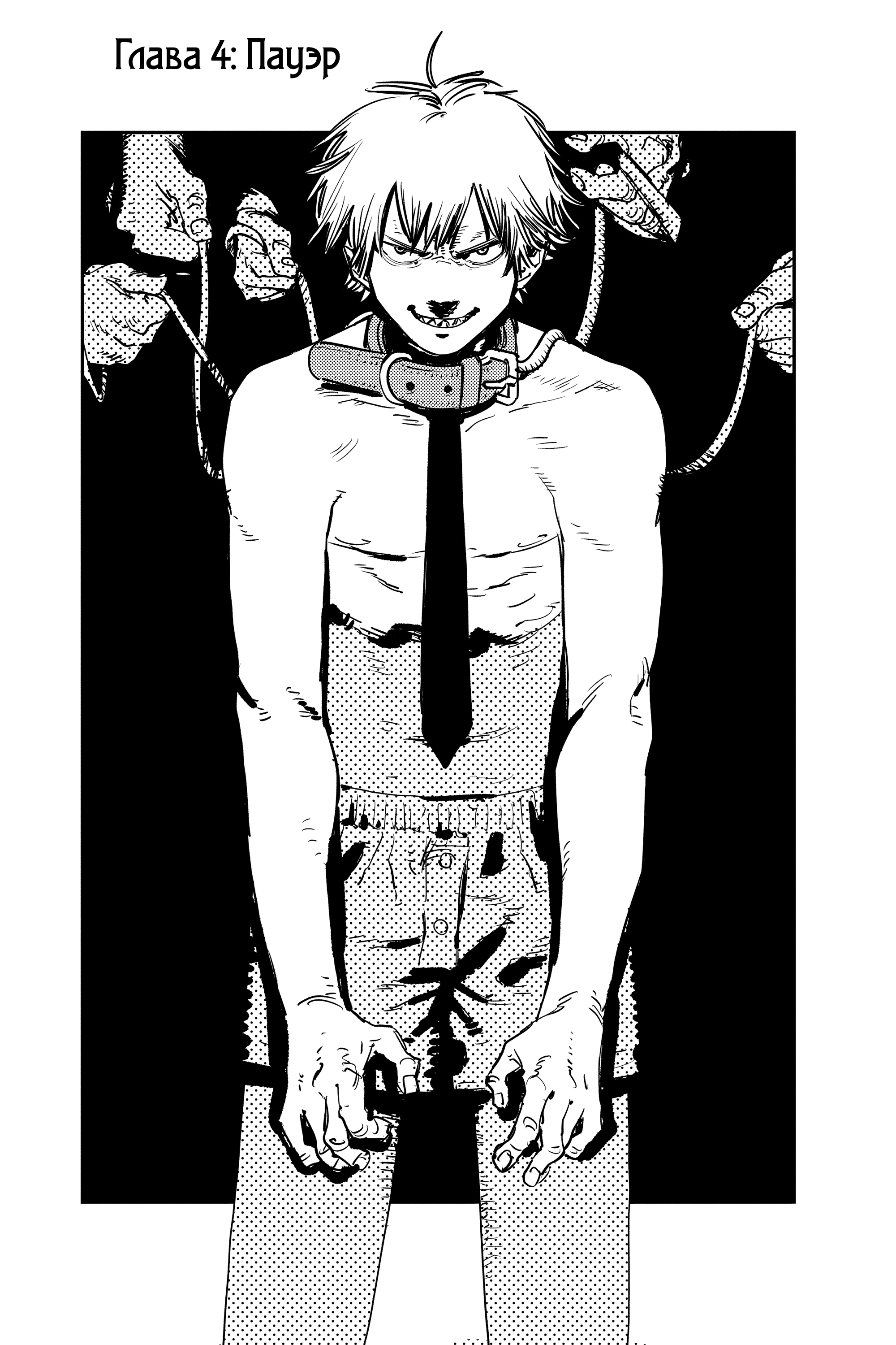 Read Человек-бензопила Manga Online