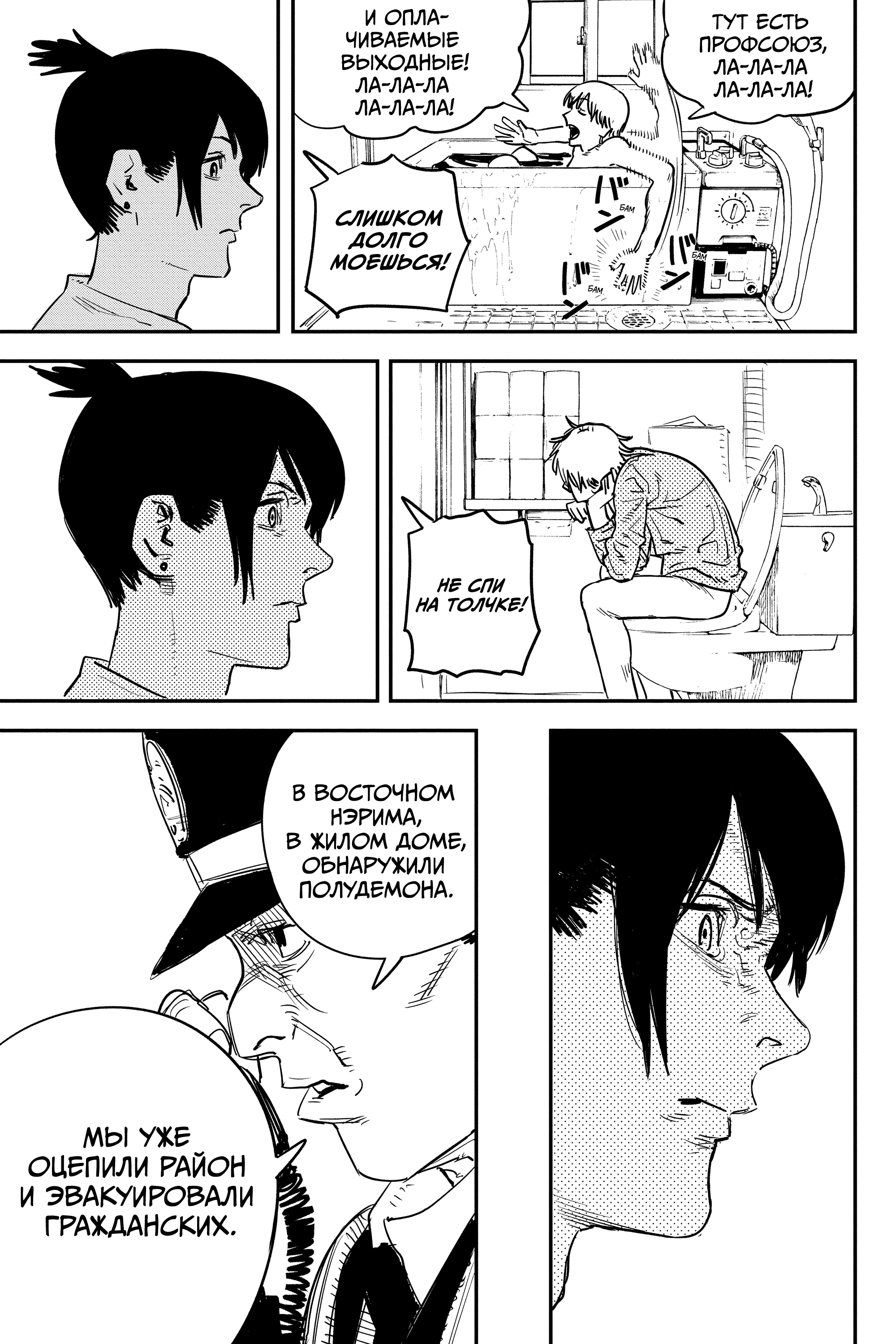 Read Человек-бензопила Manga Online