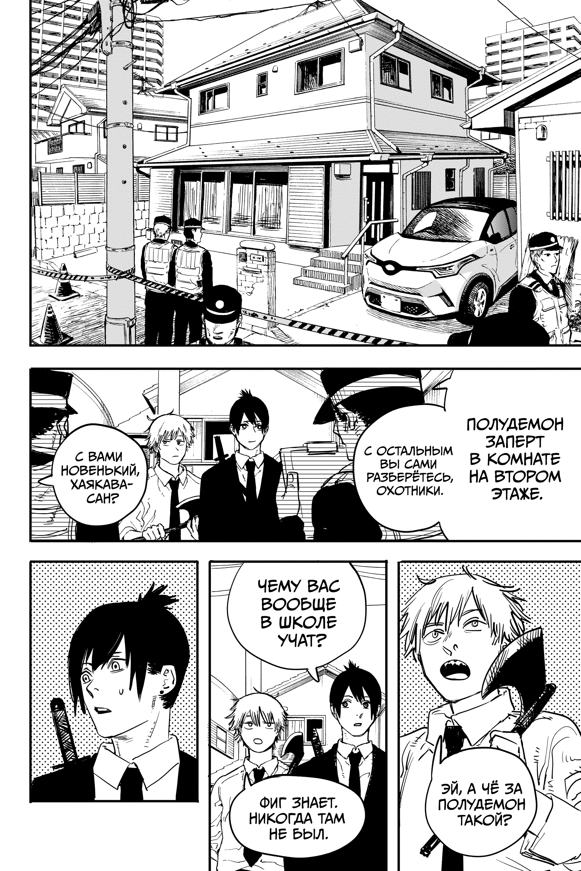 Read Человек-бензопила Manga Online