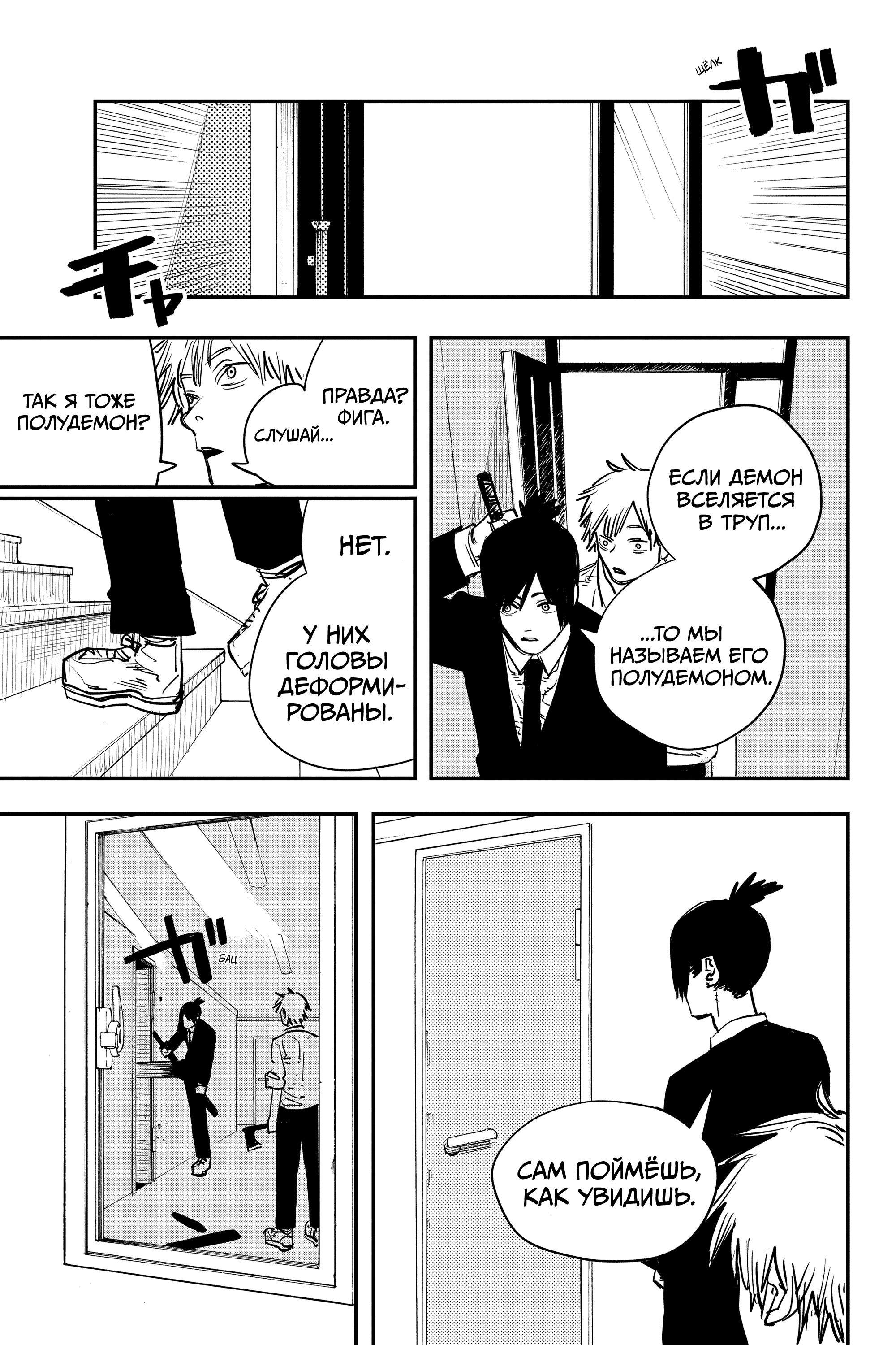 Read Человек-бензопила Manga Online