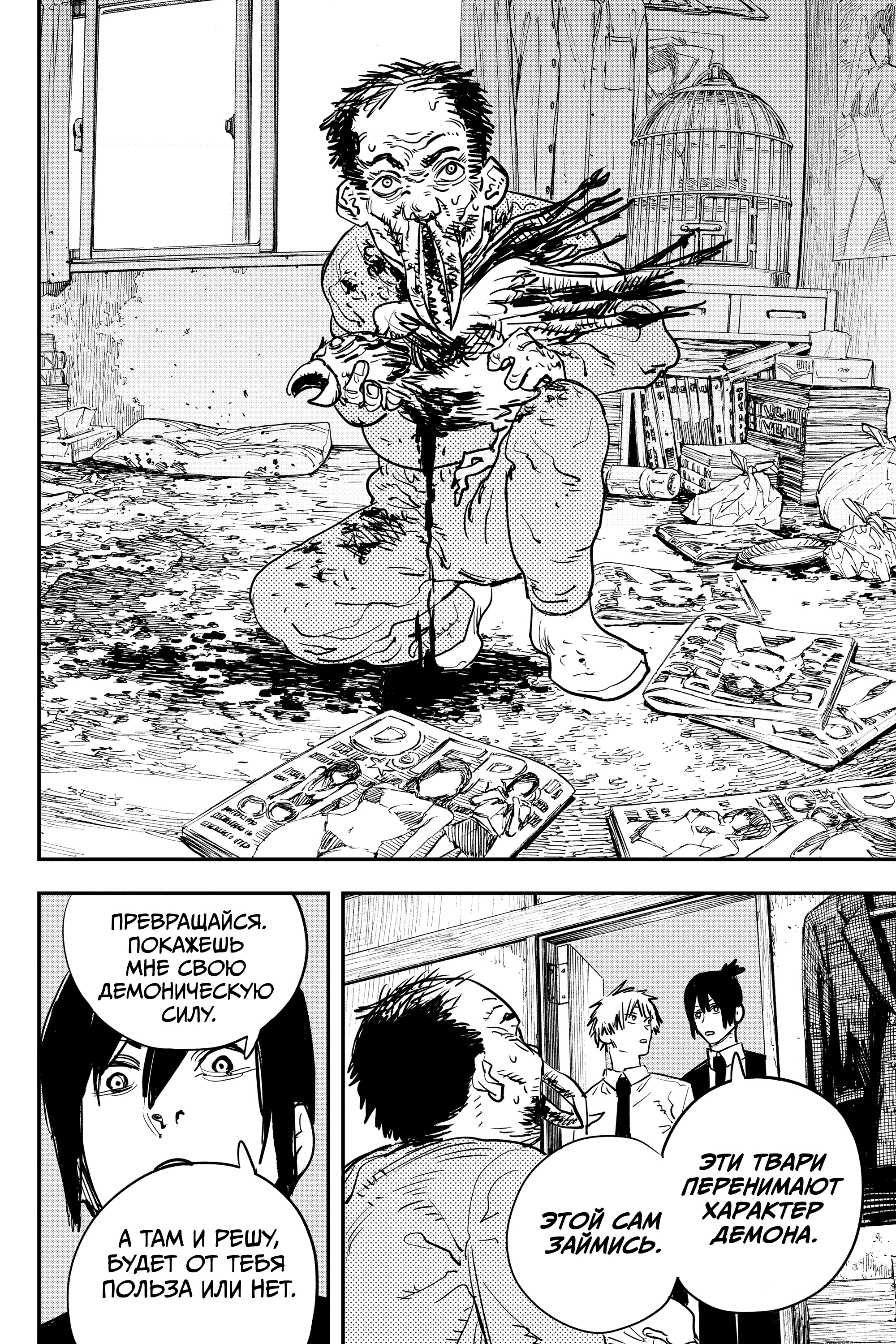 Read Человек-бензопила Manga Online