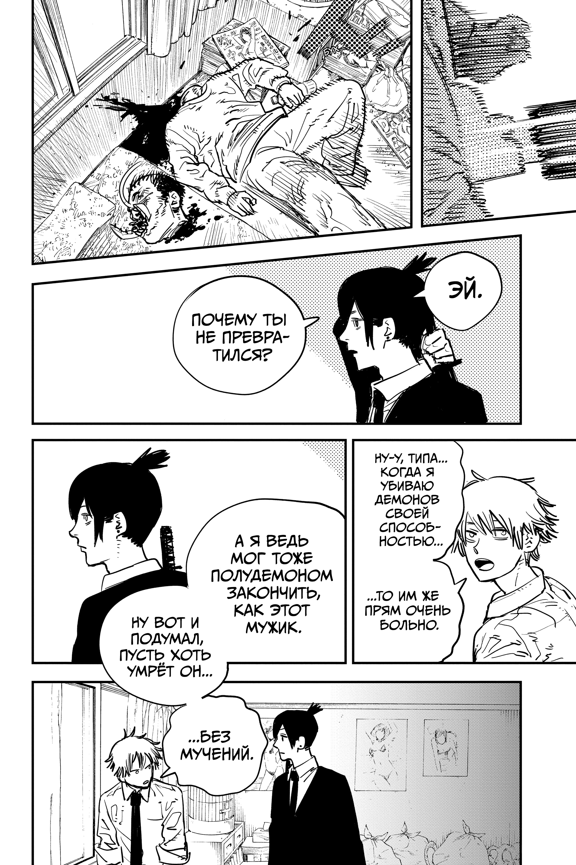 Read Человек-бензопила Manga Online