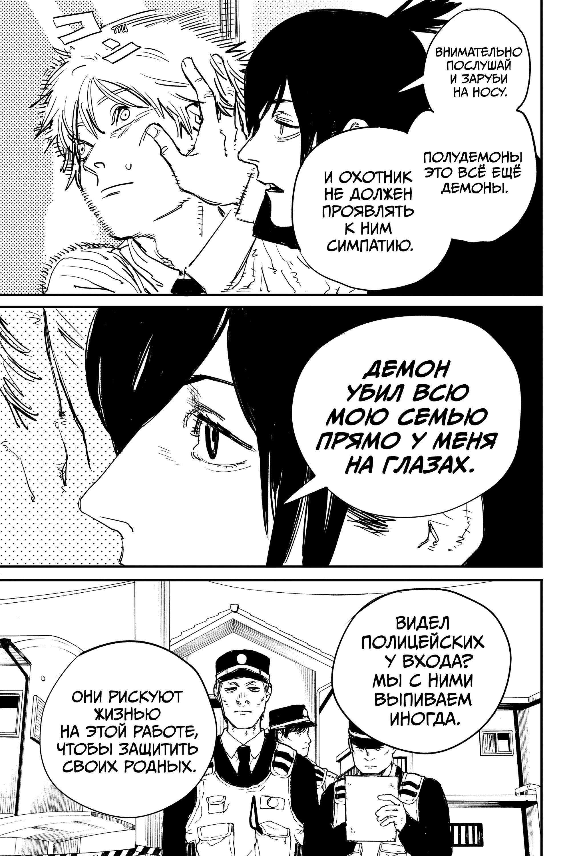 Read Человек-бензопила Manga Online