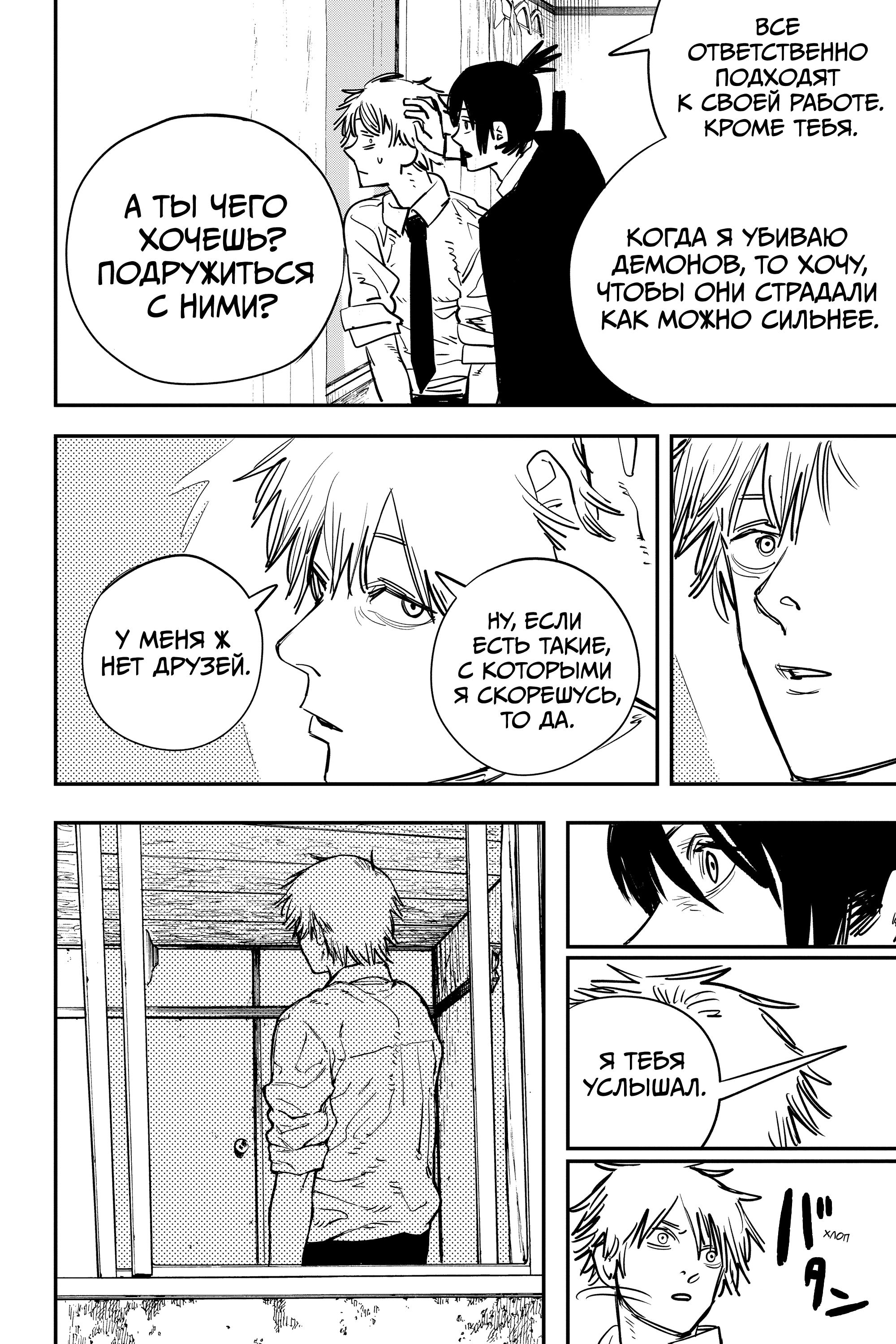 Read Человек-бензопила Manga Online