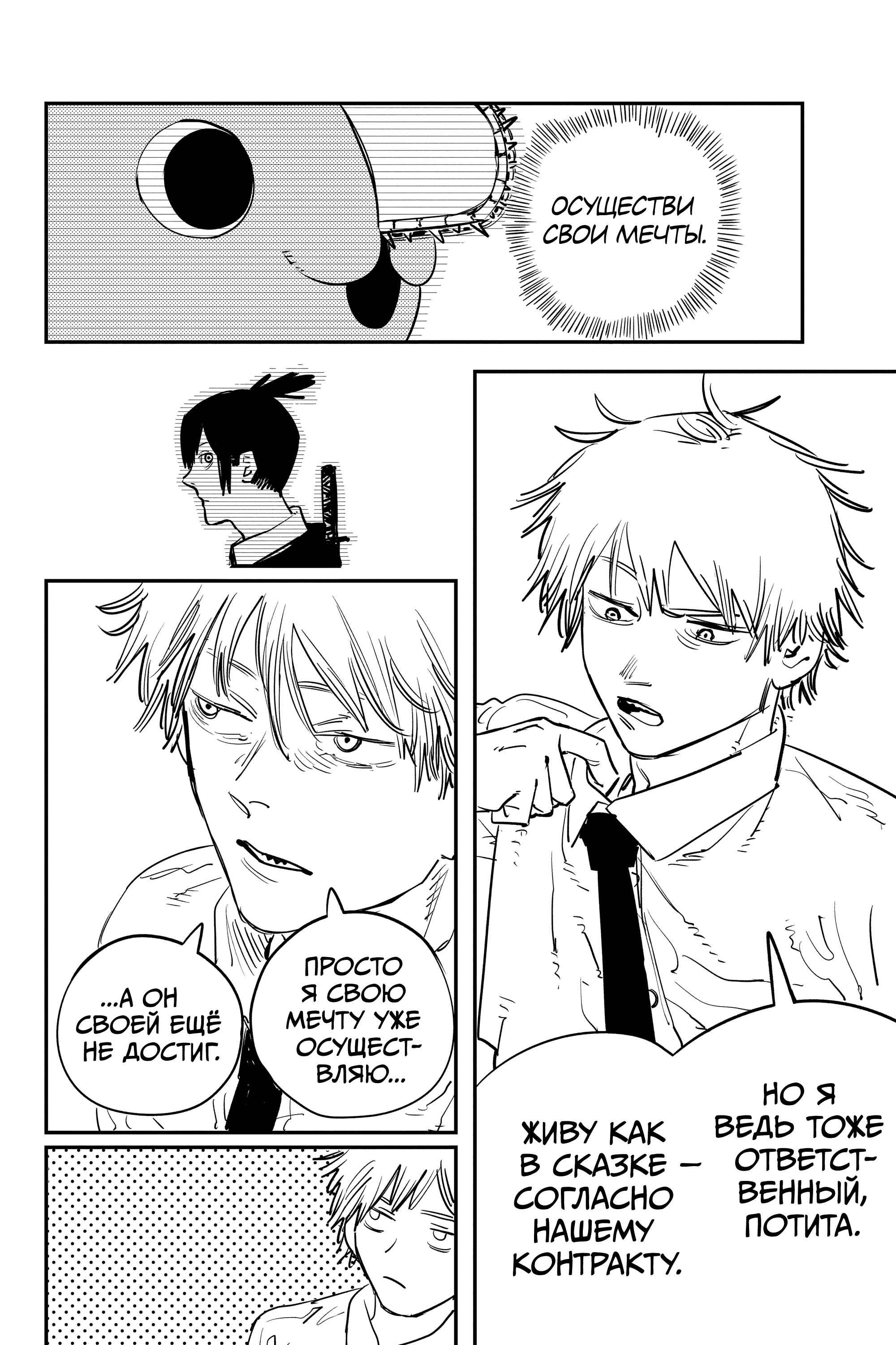 Read Человек-бензопила Manga Online