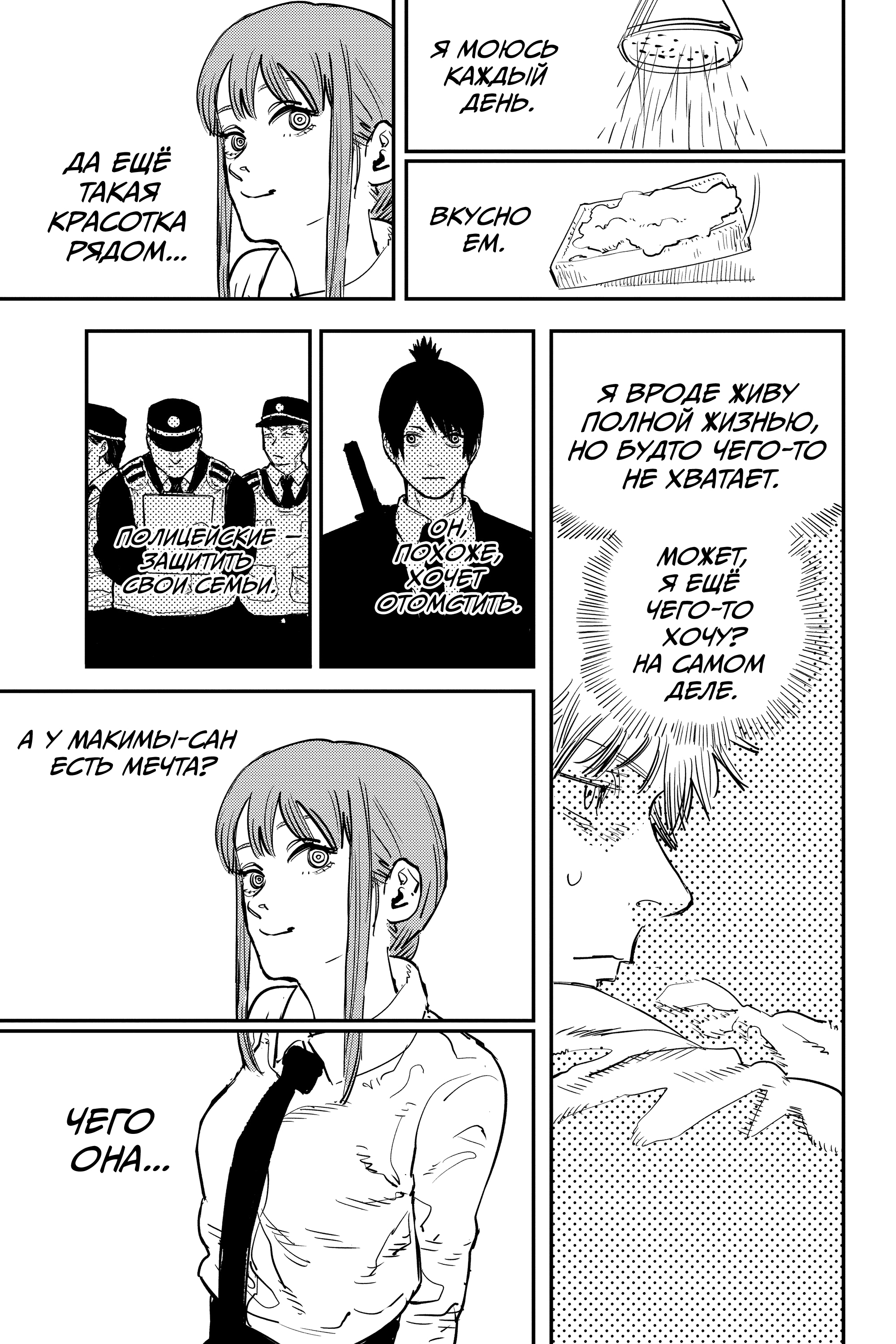 Read Человек-бензопила Manga Online