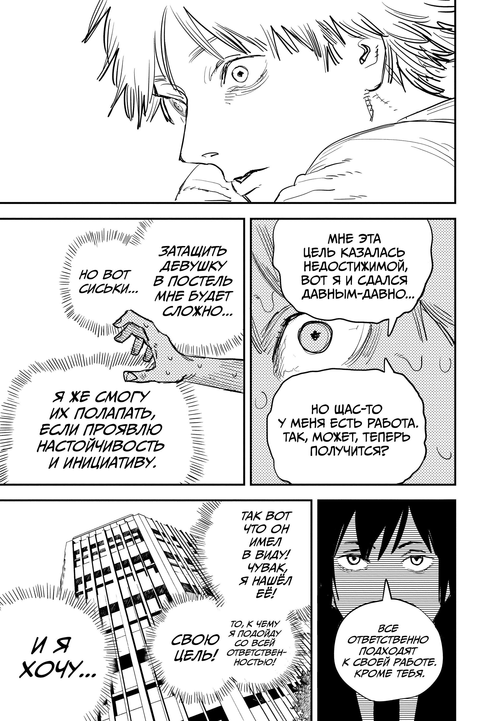 Read Человек-бензопила Manga Online