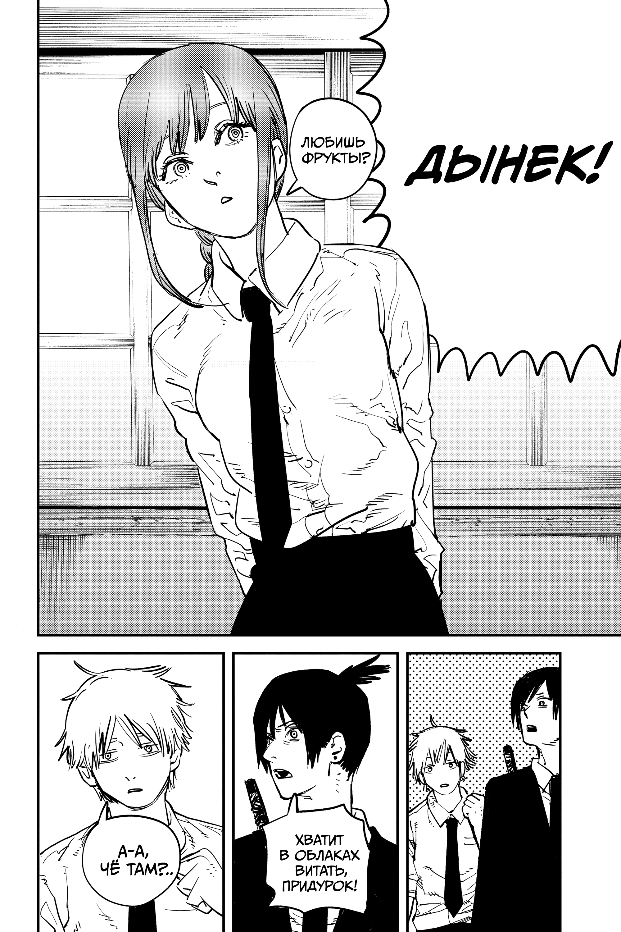 Read Человек-бензопила Manga Online