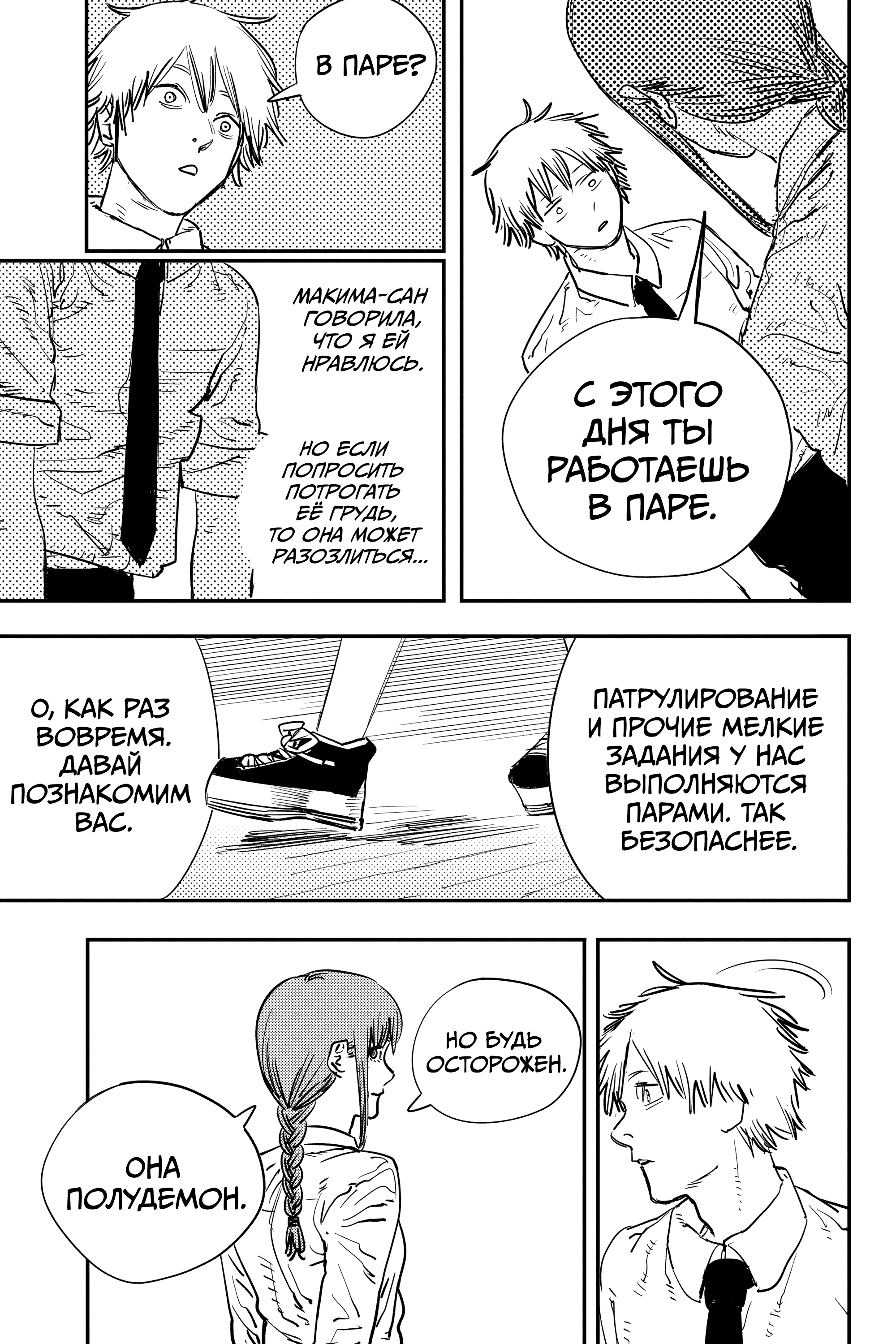 Read Человек-бензопила Manga Online