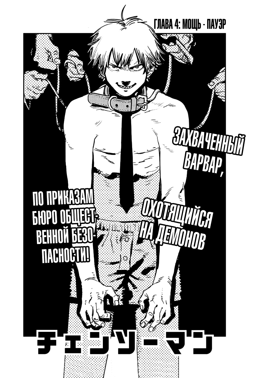 Read Человек-бензопила Manga Online