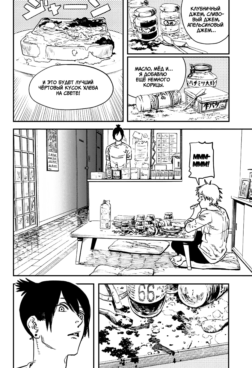 Read Человек-бензопила Manga Online