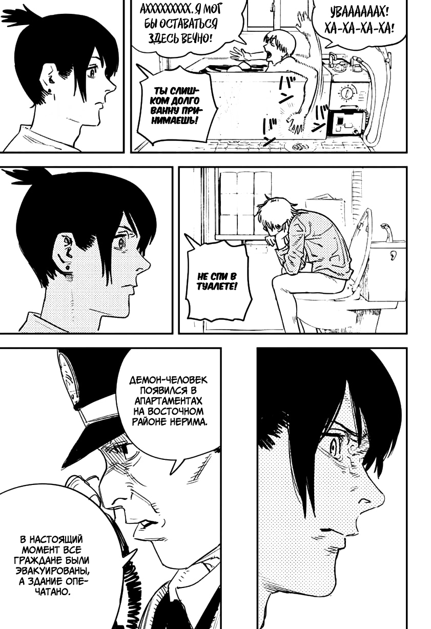 Read Человек-бензопила Manga Online