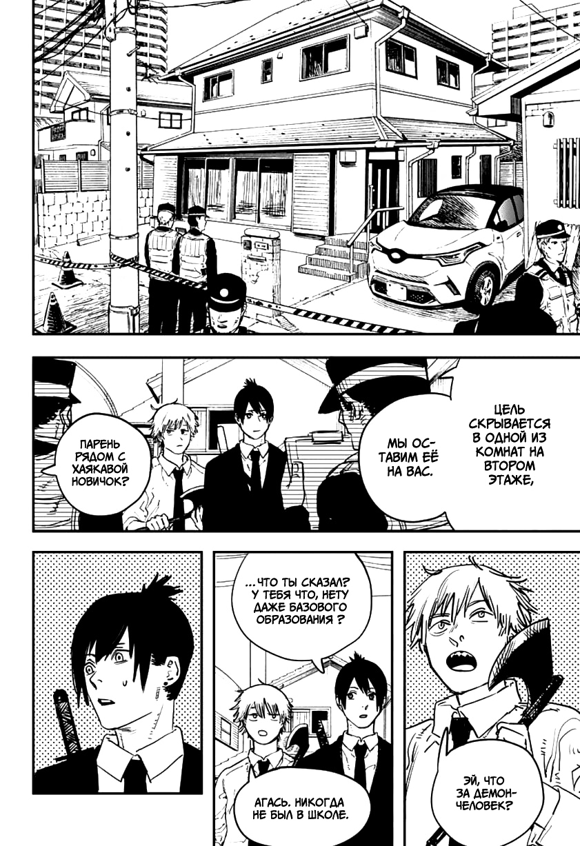 Read Человек-бензопила Manga Online