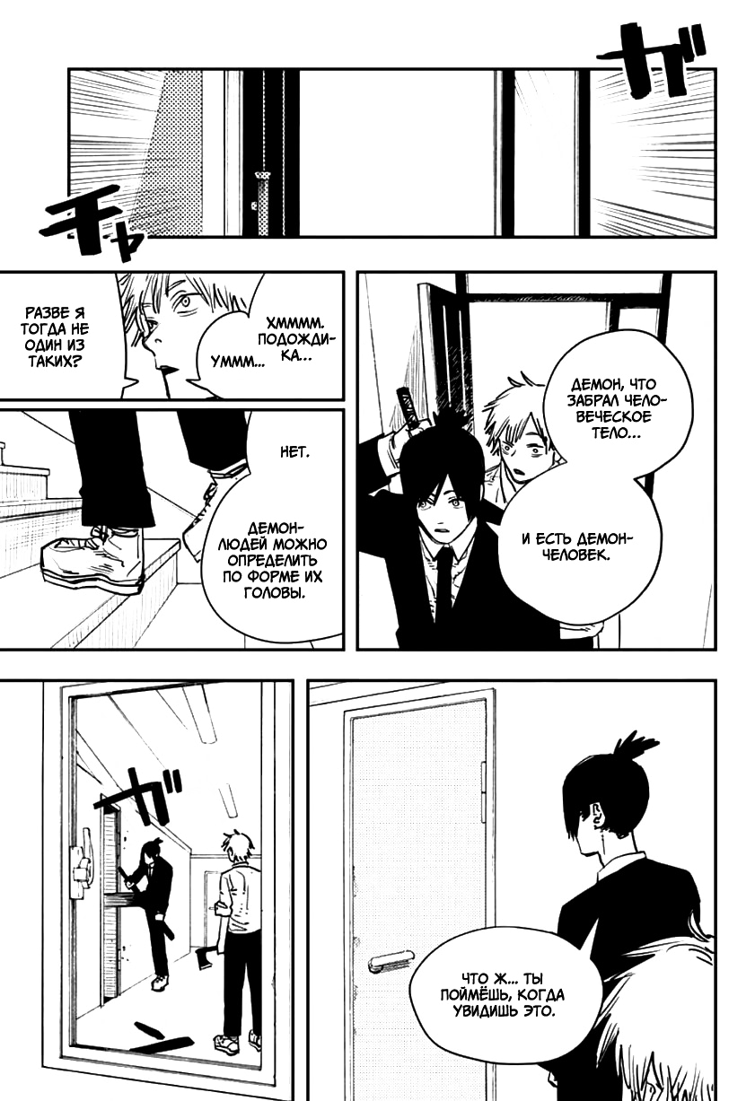 Read Человек-бензопила Manga Online