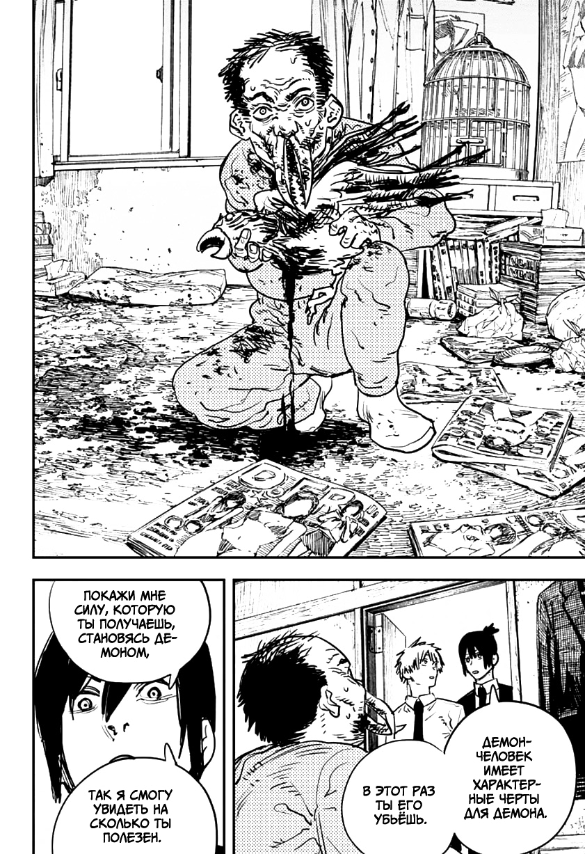 Read Человек-бензопила Manga Online