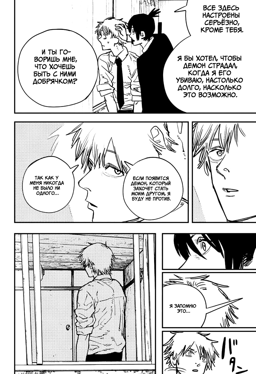 Read Человек-бензопила Manga Online