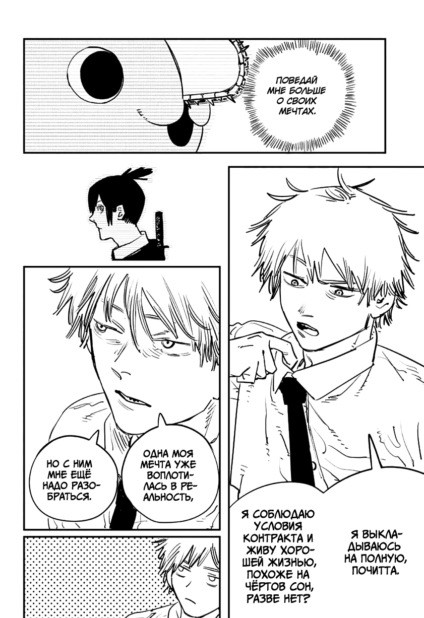 Read Человек-бензопила Manga Online