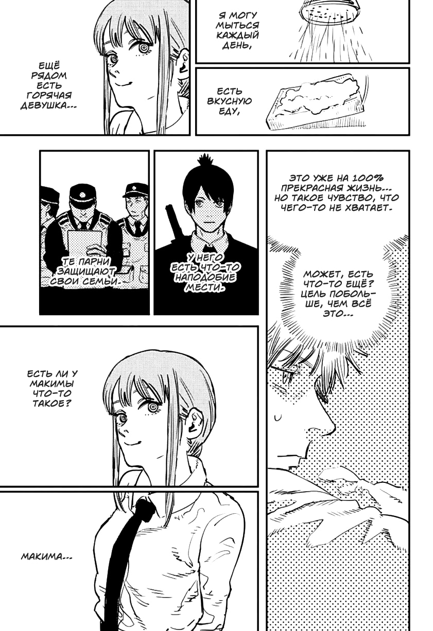 Read Человек-бензопила Manga Online