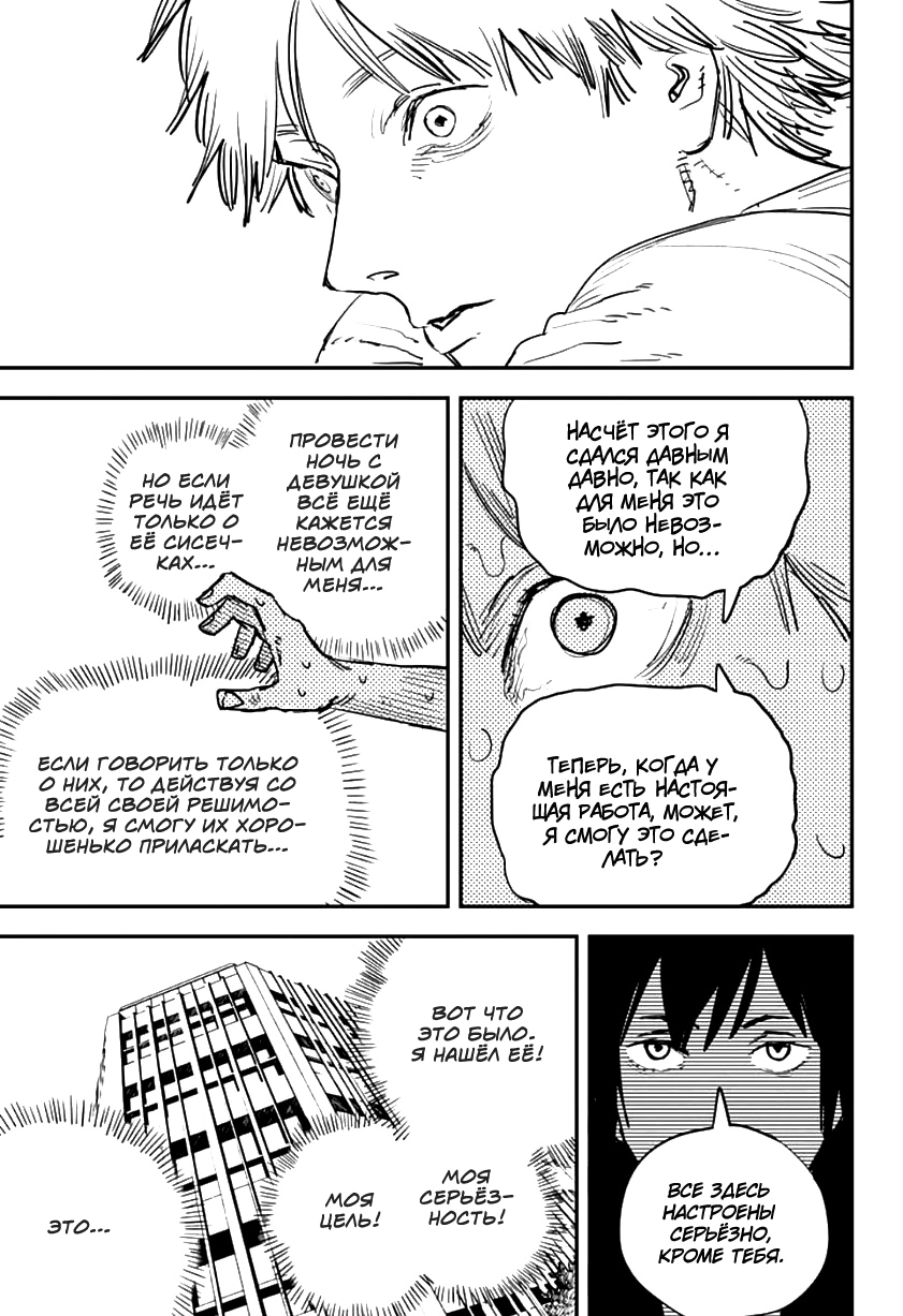 Read Человек-бензопила Manga Online