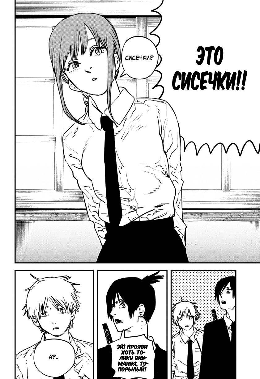 Read Человек-бензопила Manga Online