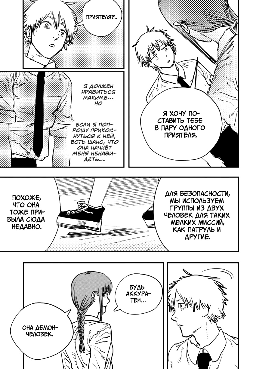 Read Человек-бензопила Manga Online