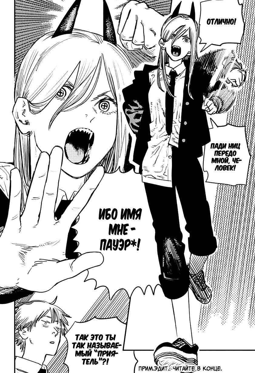 Read Человек-бензопила Manga Online