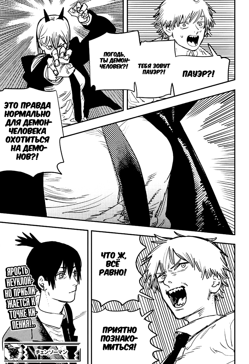 Read Человек-бензопила Manga Online