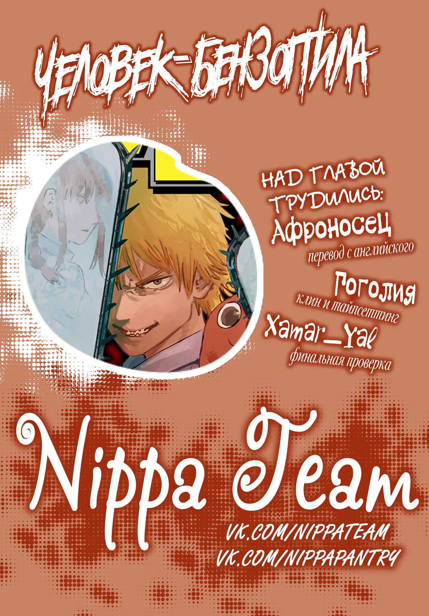 Read Человек-бензопила Manga Online