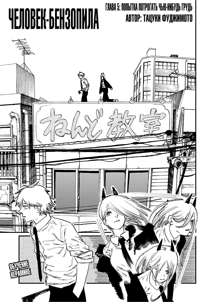 Read Человек-бензопила Manga Online