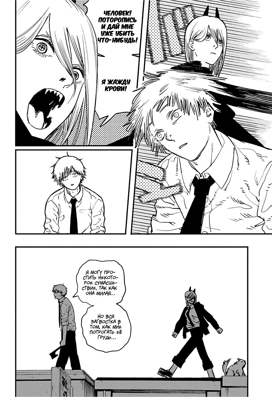 Read Человек-бензопила Manga Online