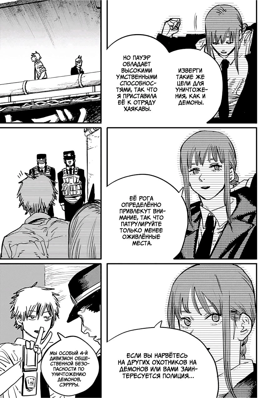 Read Человек-бензопила Manga Online