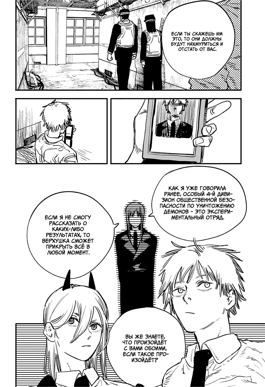 Read Человек-бензопила Manga Online