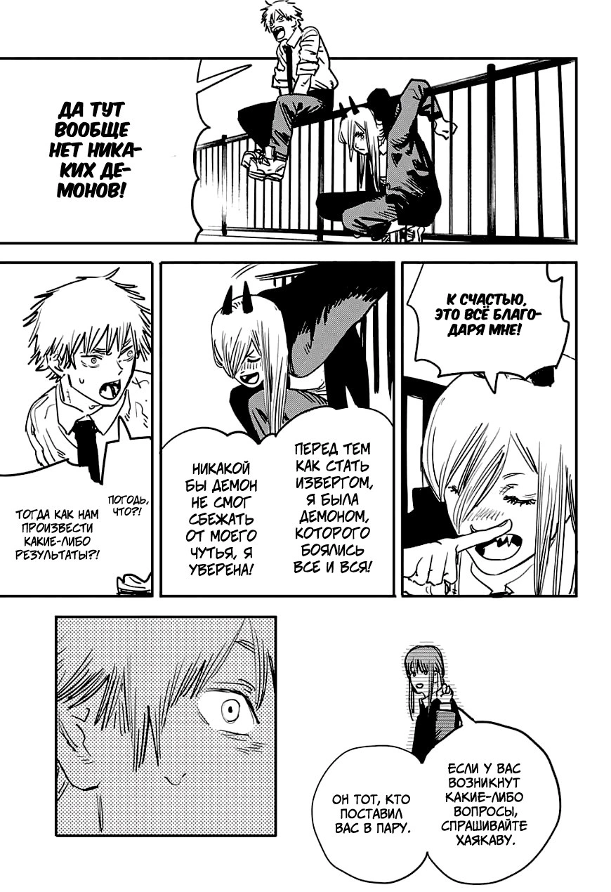 Read Человек-бензопила Manga Online