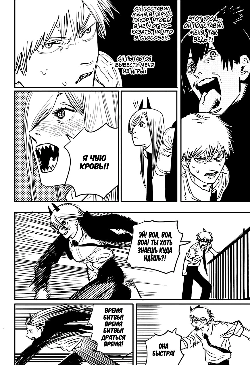 Read Человек-бензопила Manga Online