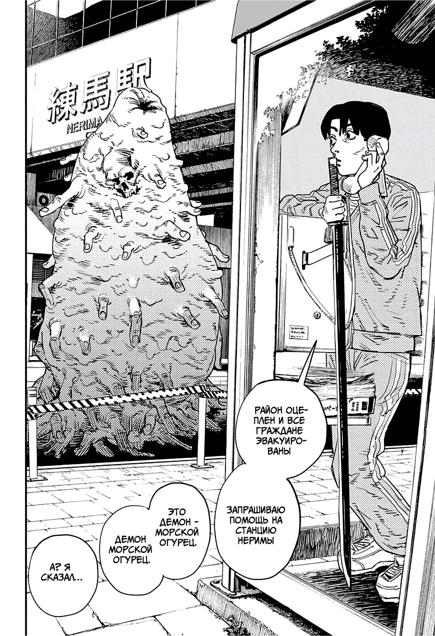 Read Человек-бензопила Manga Online