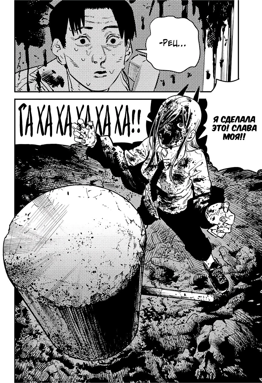 Read Человек-бензопила Manga Online